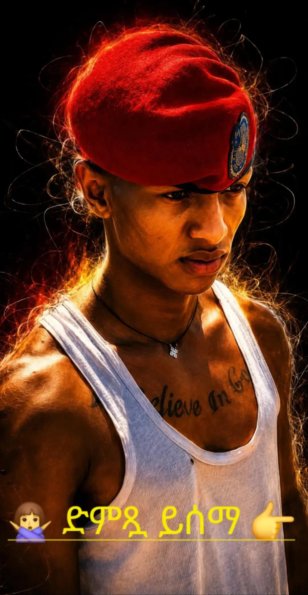 @ቸሩ ብቸኛዉ 🤔