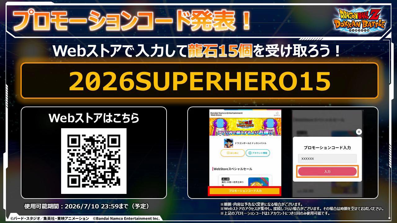 @【ドラゴンボールZドッカンバトル】非公式⭐️