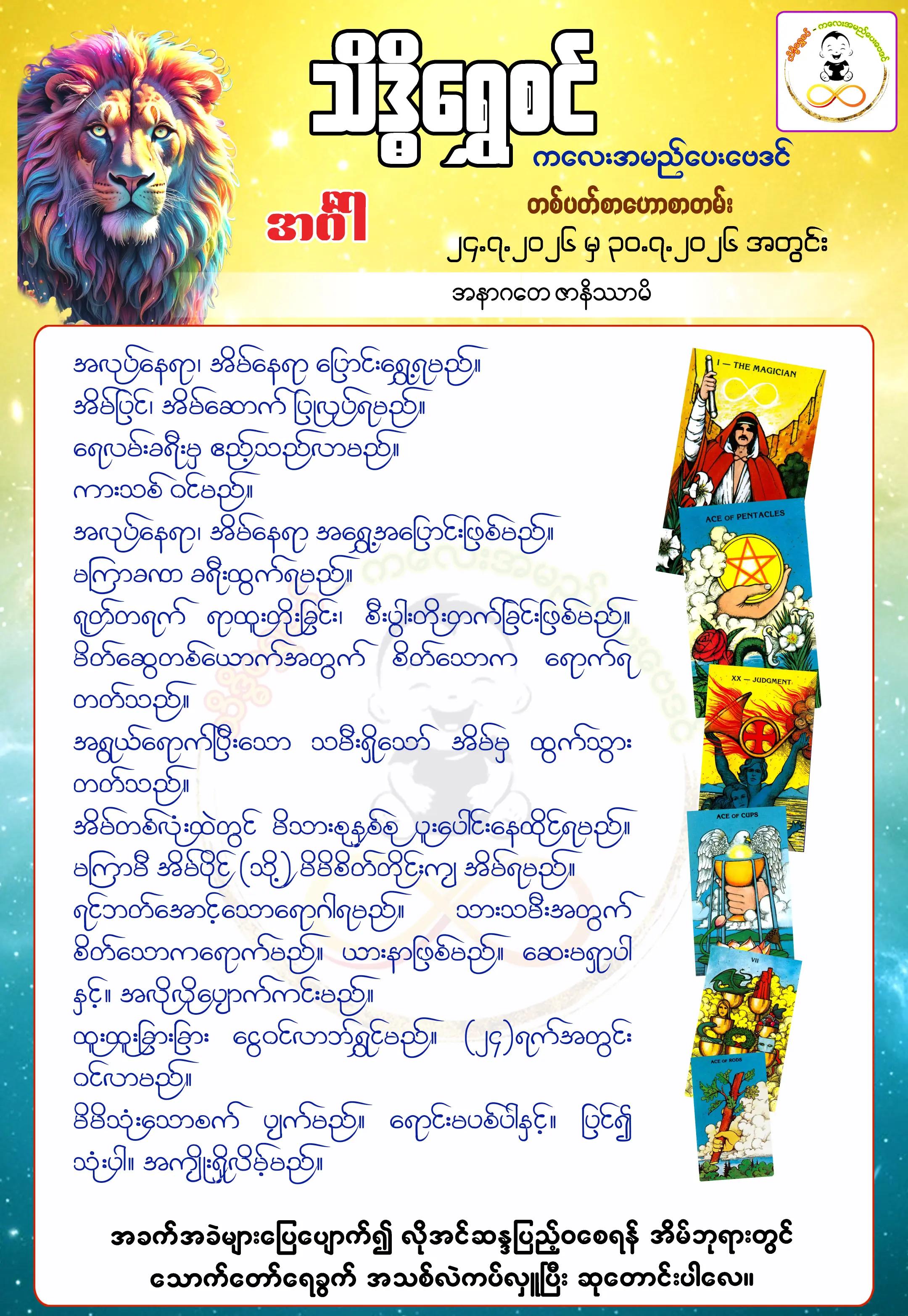 @သိဒ္ဓိရွှေစင် ကလေးအမည်ပေးဗေဒင်