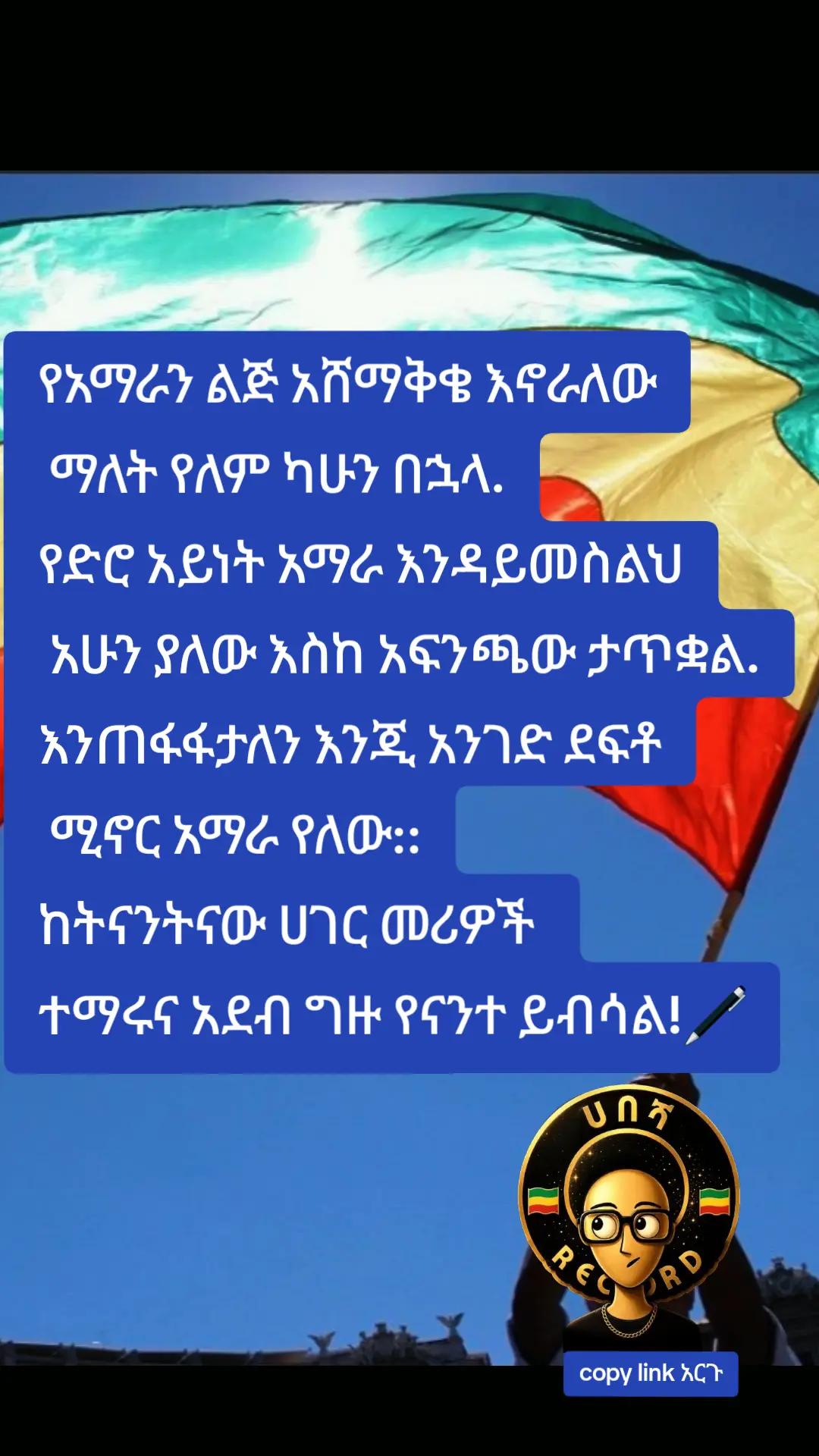@ሀበሻ📸RECORD