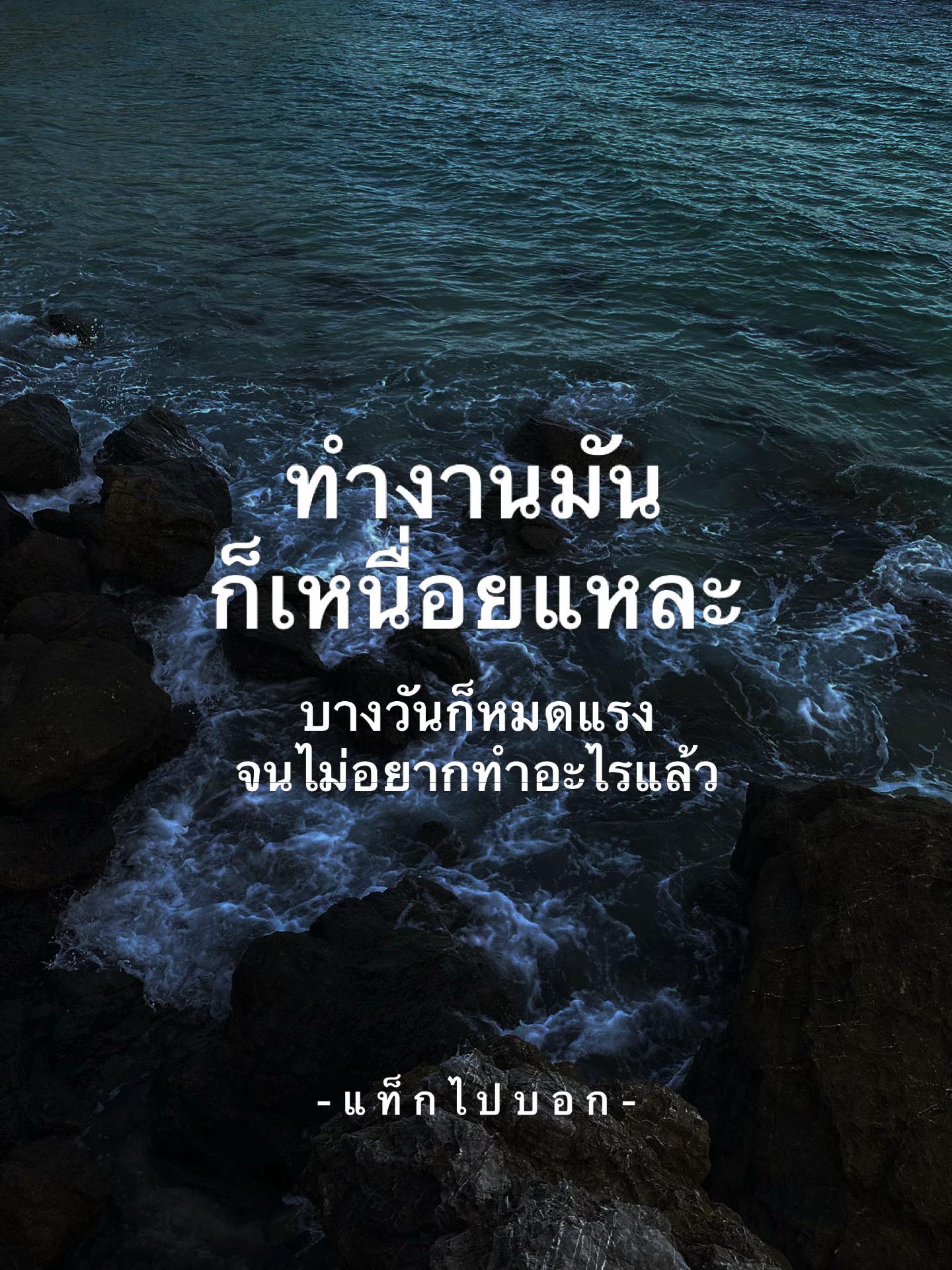 @แท็กไปบอก