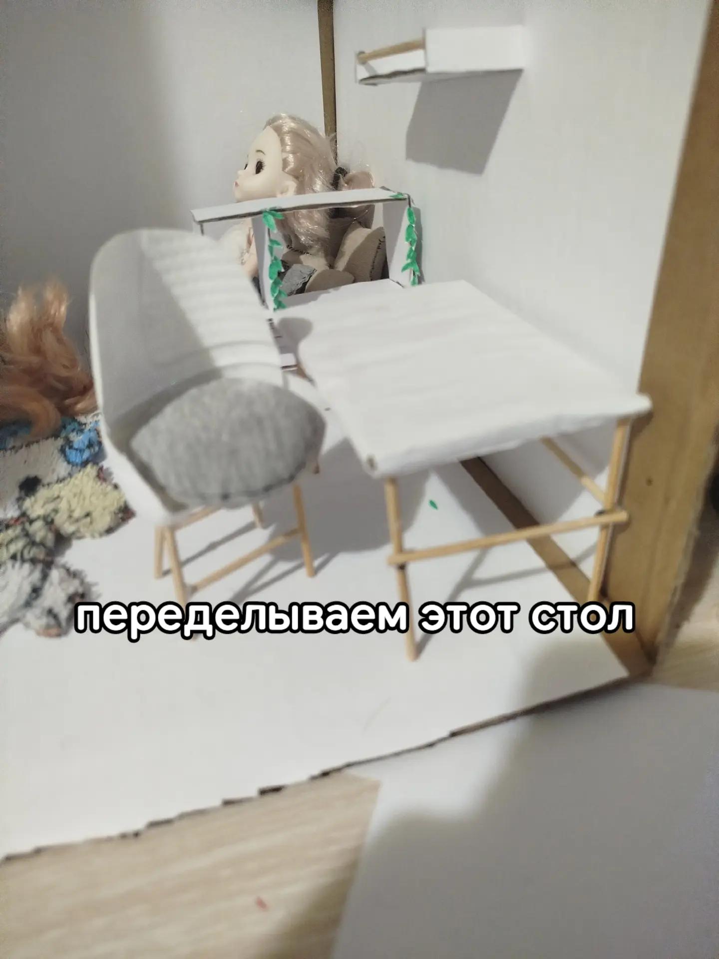 @Кукла