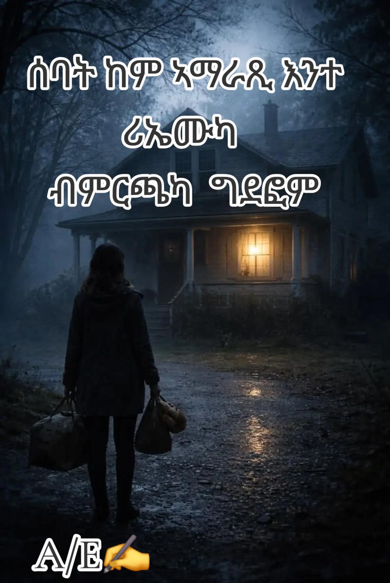 @ኣቢ ሊባናይ🇪🇷🌹🇳🇱♥️💯💒✝️✅