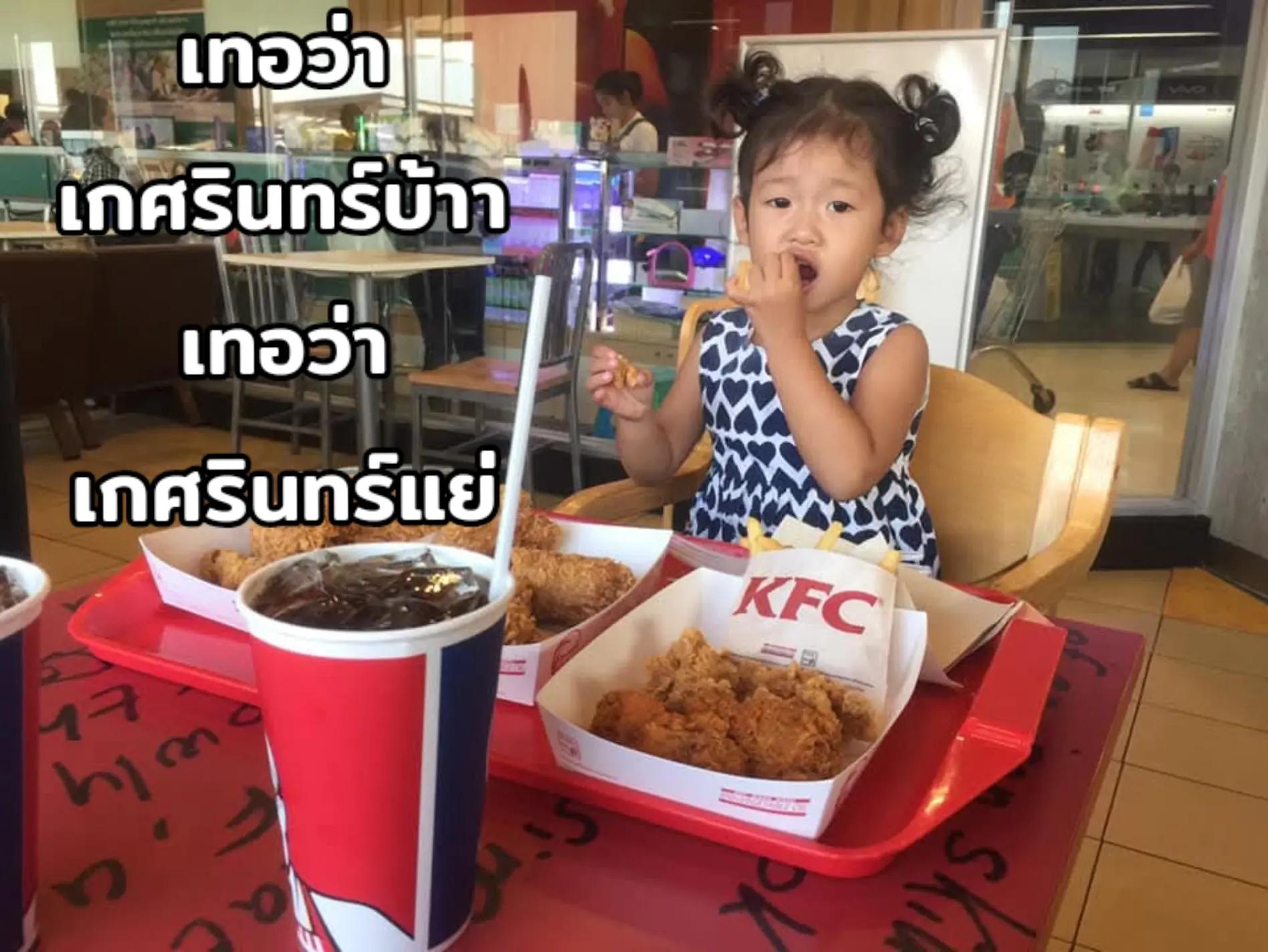 @“เกศรินทร์.ฯ”