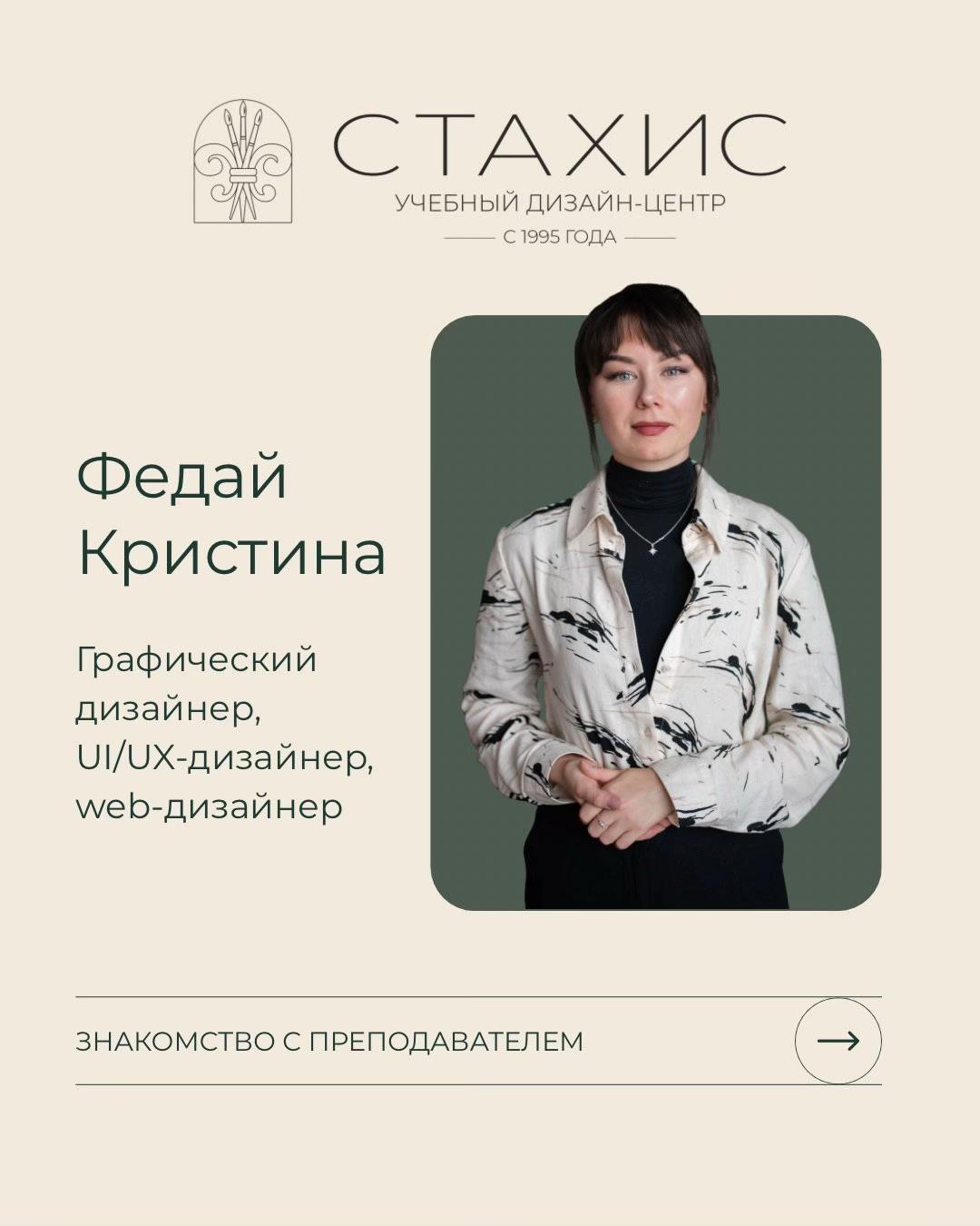 @Учебный дизайн-центр Стахис