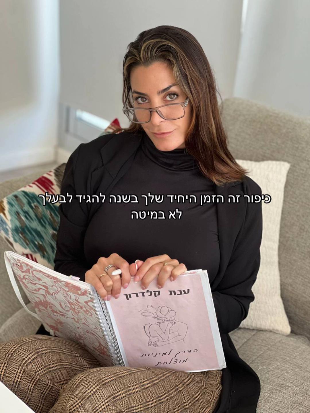 @ענת קלדרון - ייעוץ זוגי