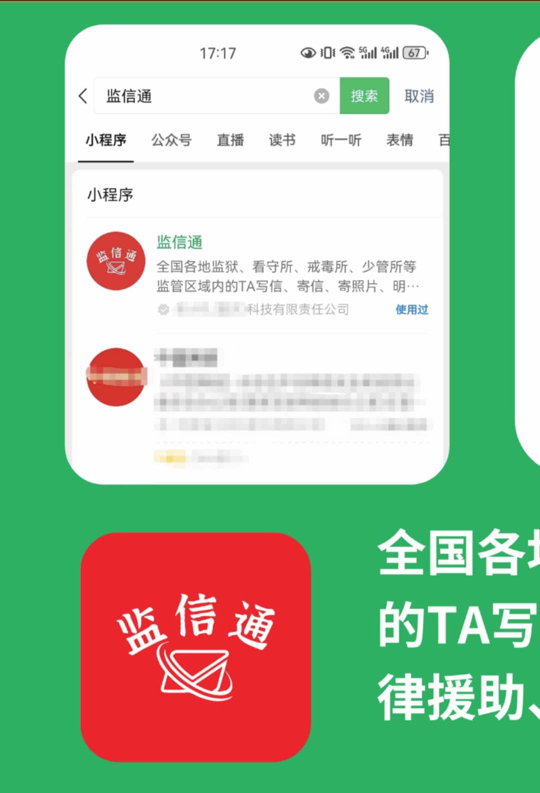 @监信通(在线写信寄信到中国大陆的看守所监狱)