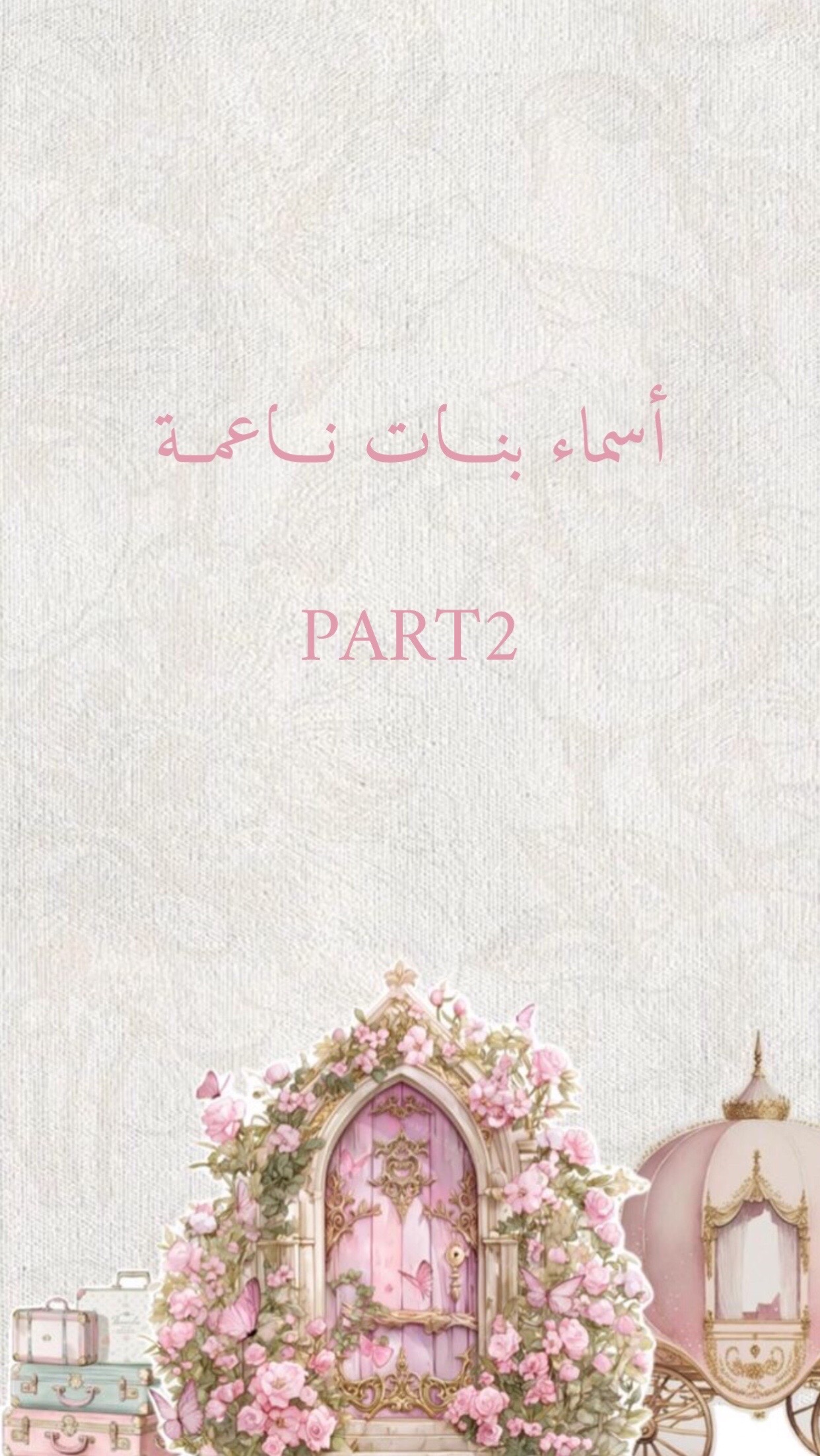 @أَفنان |مصممة دعوات إلكتروني🪄