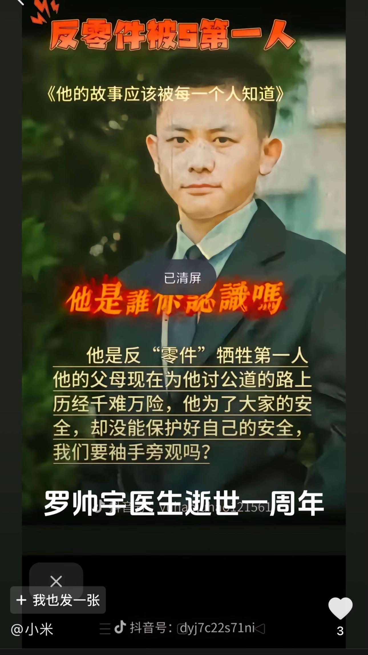 @罗帅宇吹哨人