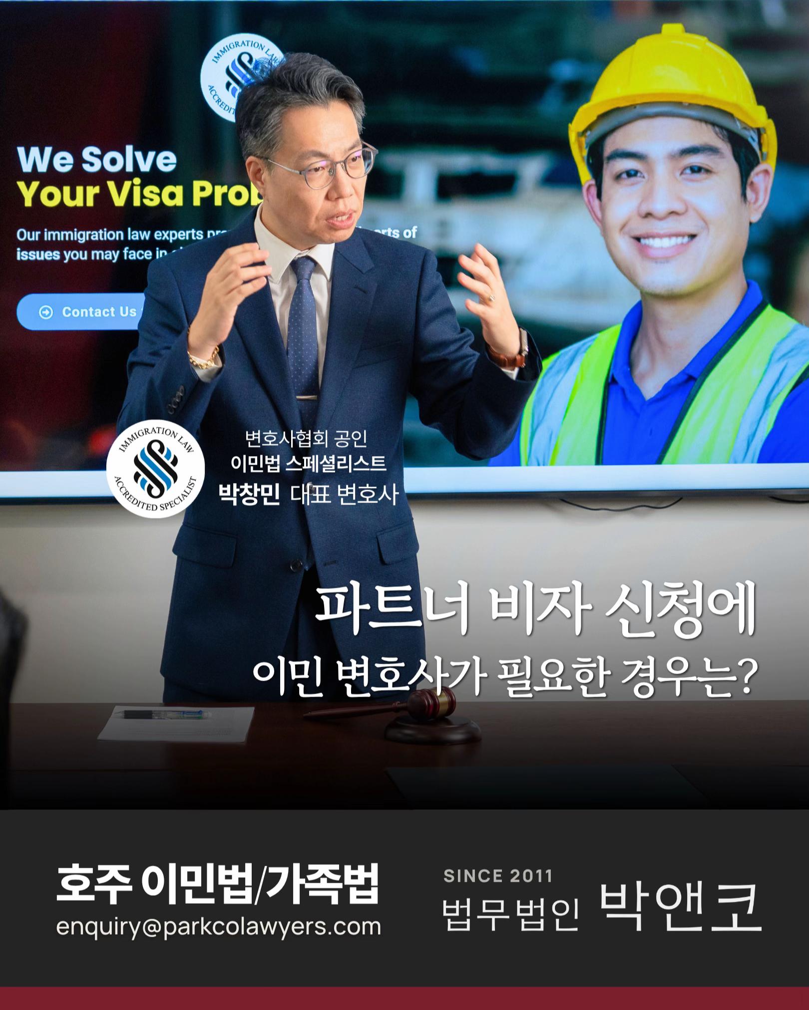 @Park & Co Lawyers 법무법인 박앤코 👍