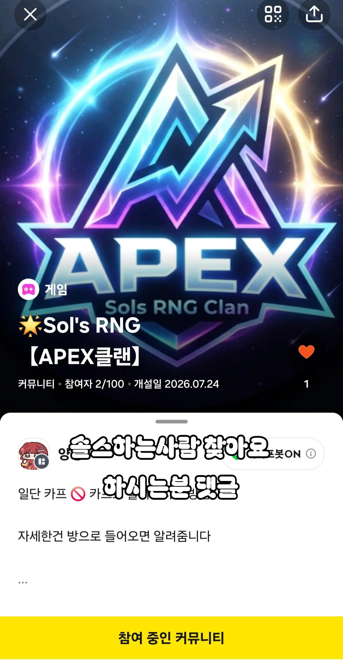 @🌟𝕬𝕻𝕰𝖃클랜 | 양갱🌟