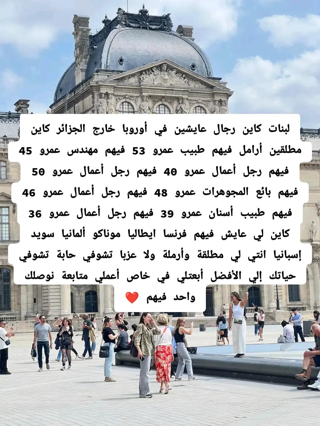 @عروض زواج خارج الجزائر أوروبا