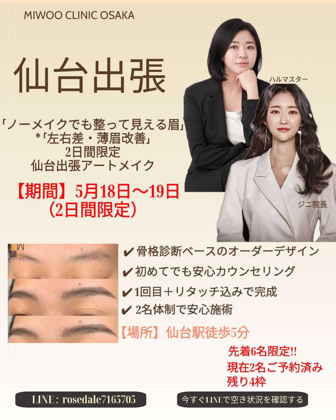 @MIWOO_CLINIC 大阪院
