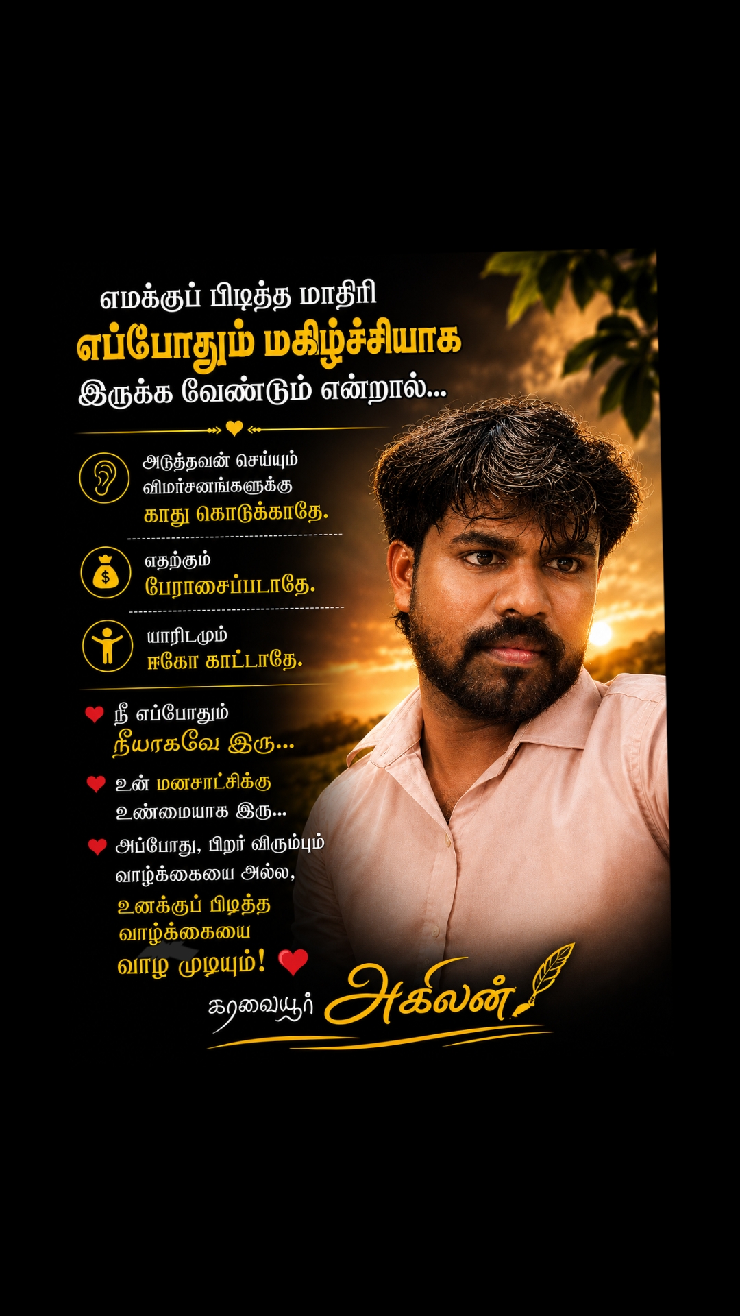 @Akilan Akil(கரவையூர்அகிலன்)