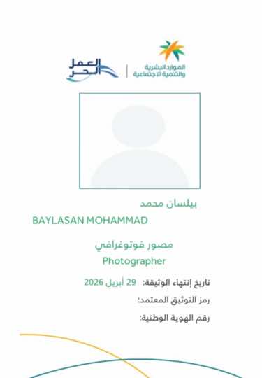 @بـيلسان محـمد | مـصورة 📸🤳