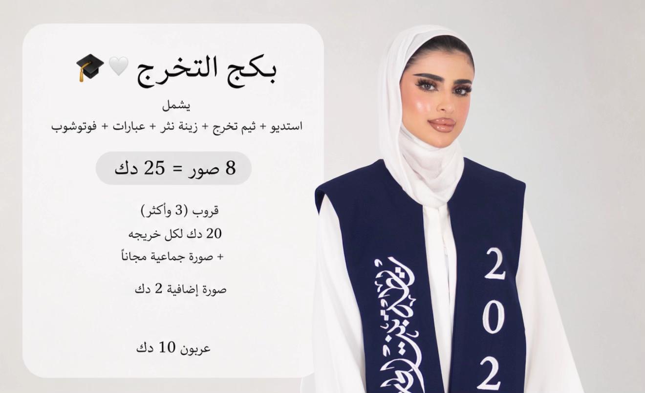 @دلال الشمري | مصوره خريجات 🎓