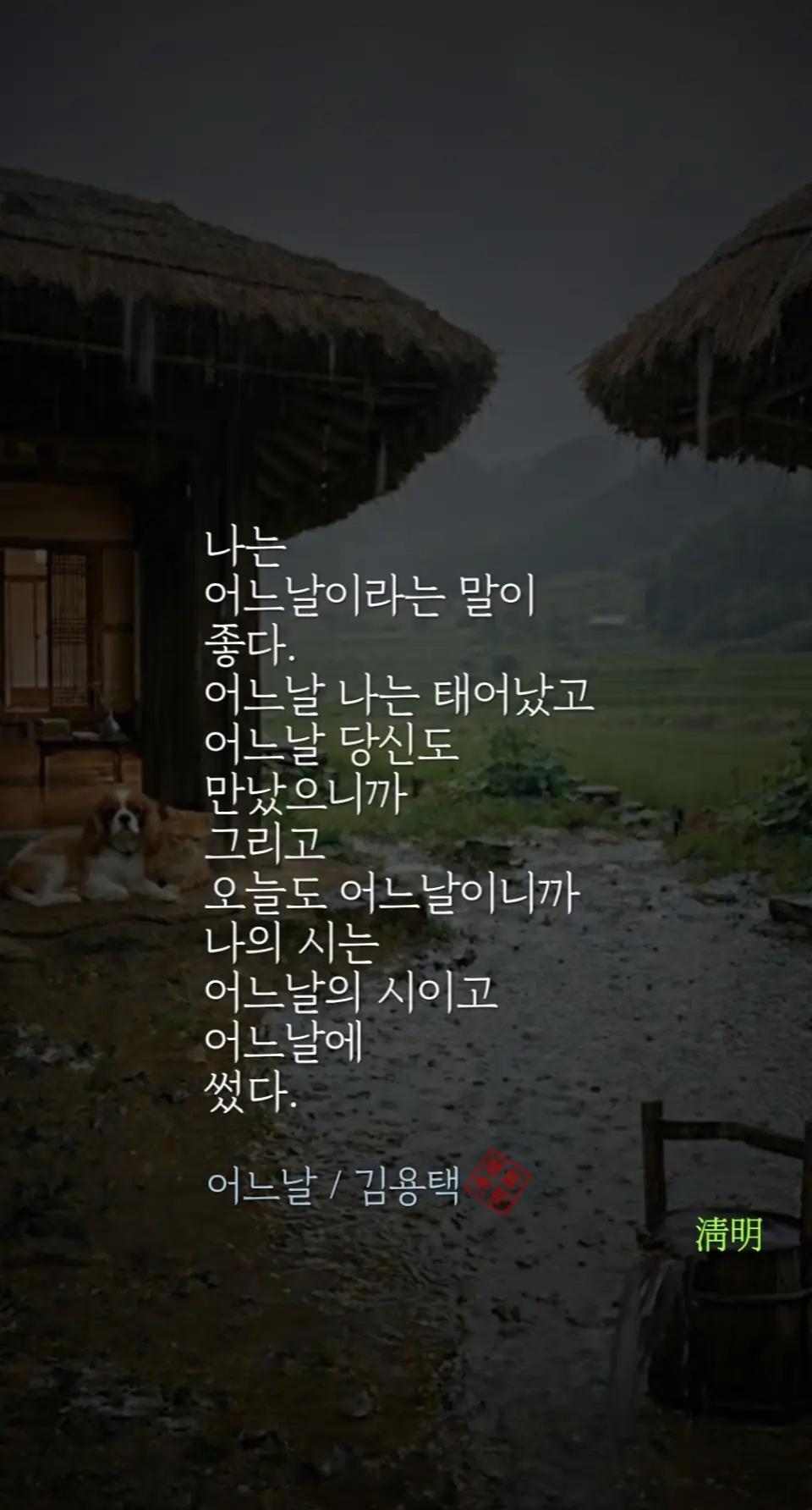 @시인/이정범(淸明)