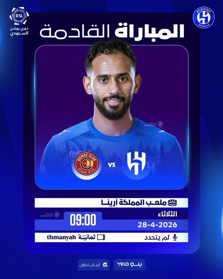 @الهلال العالمي 🏆🌹