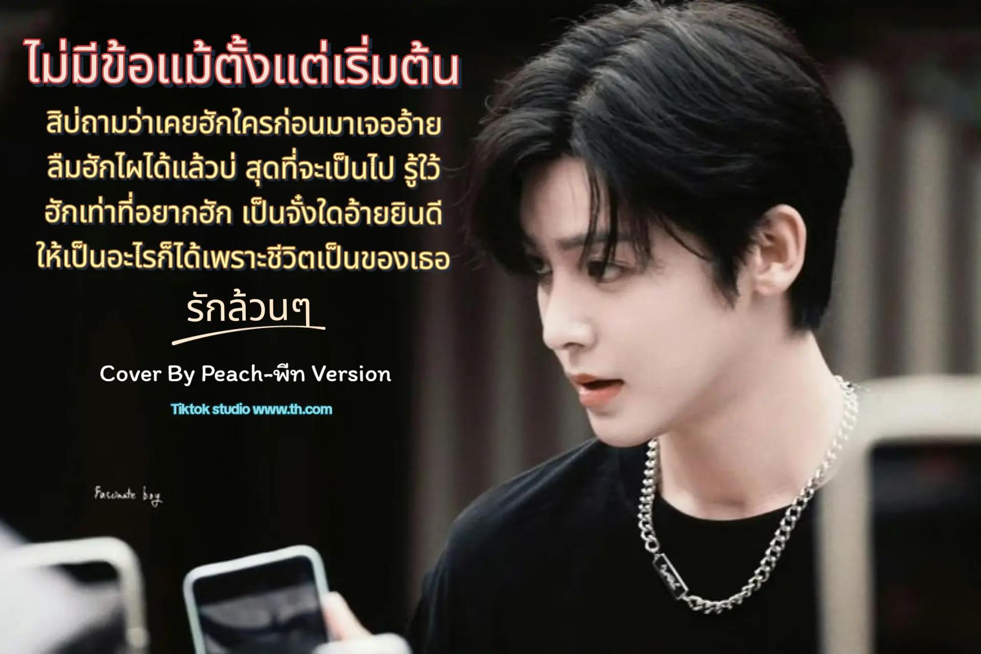 @มรว.ทวีสิน ณ.เชียงใหม่_พีท