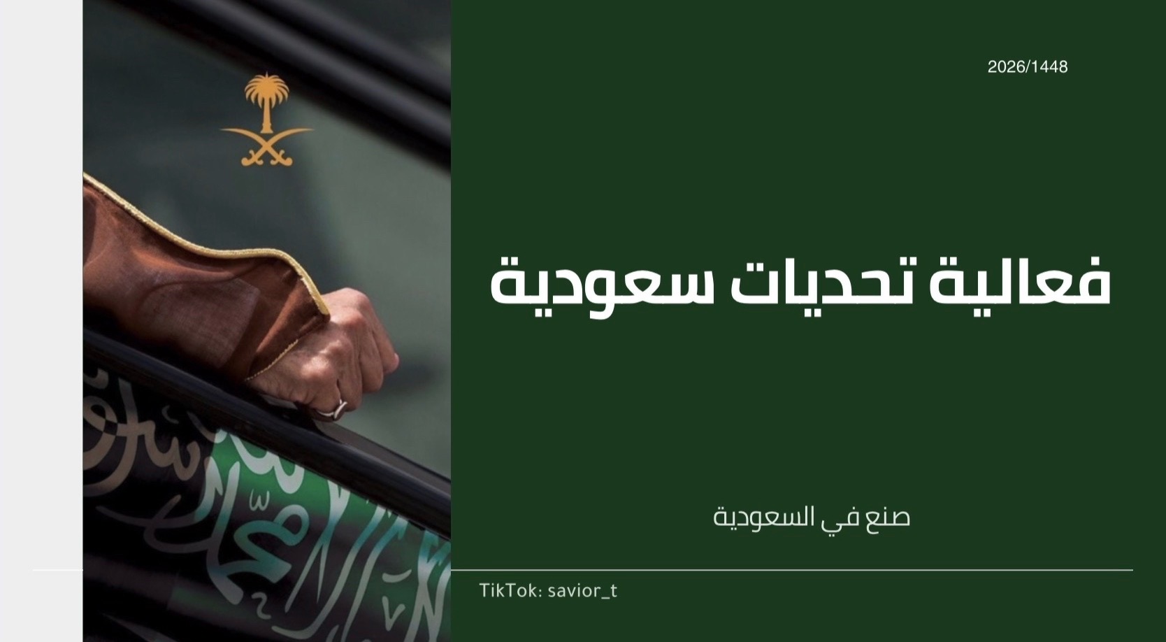 @Savior | للفعاليات