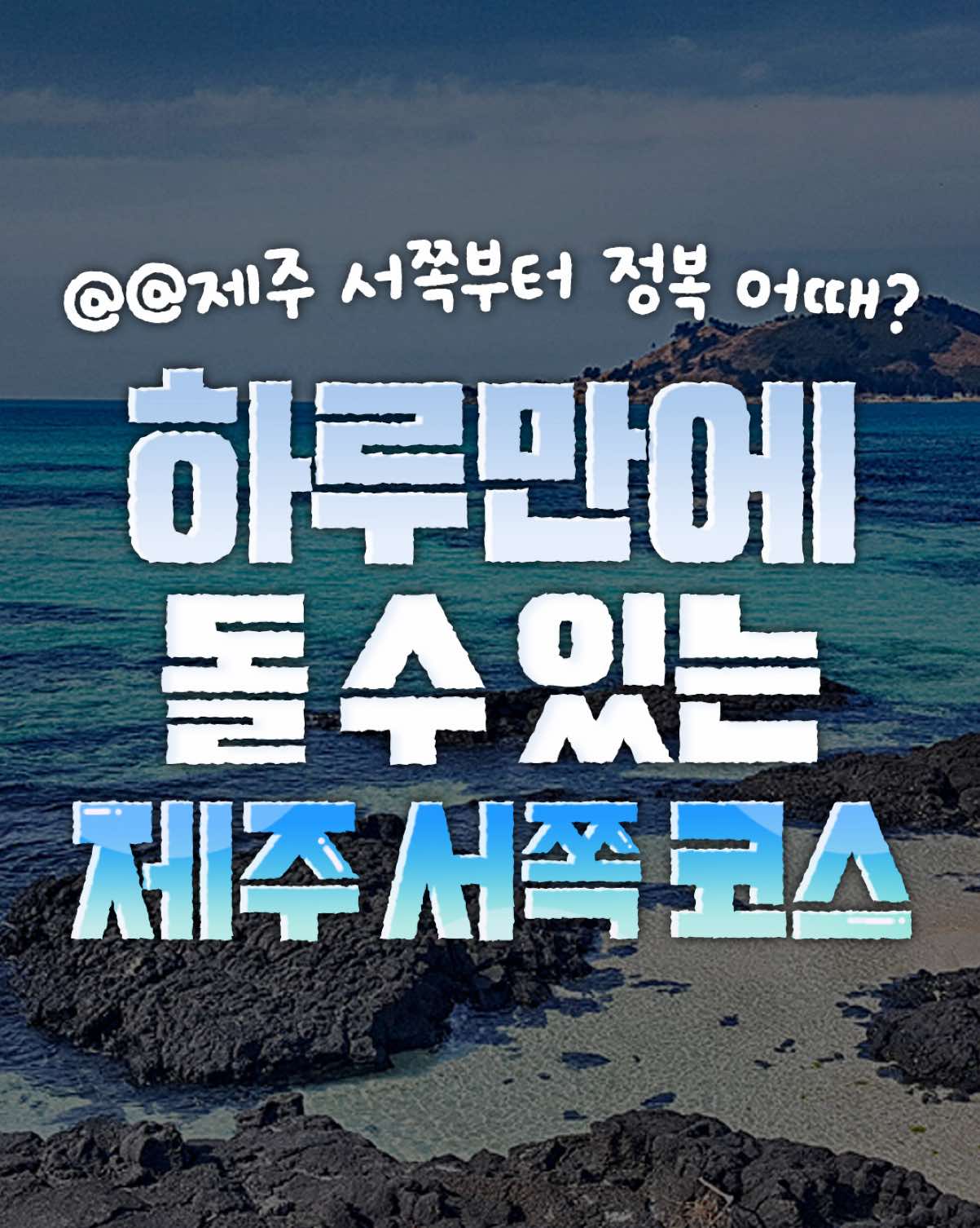 @제주톡톡
