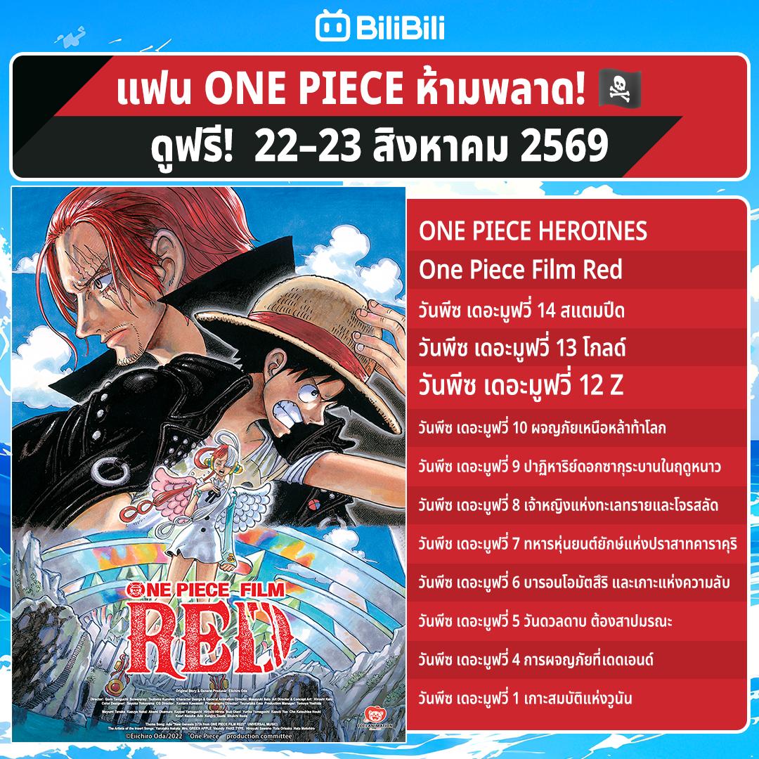 @BiliBili Thailand