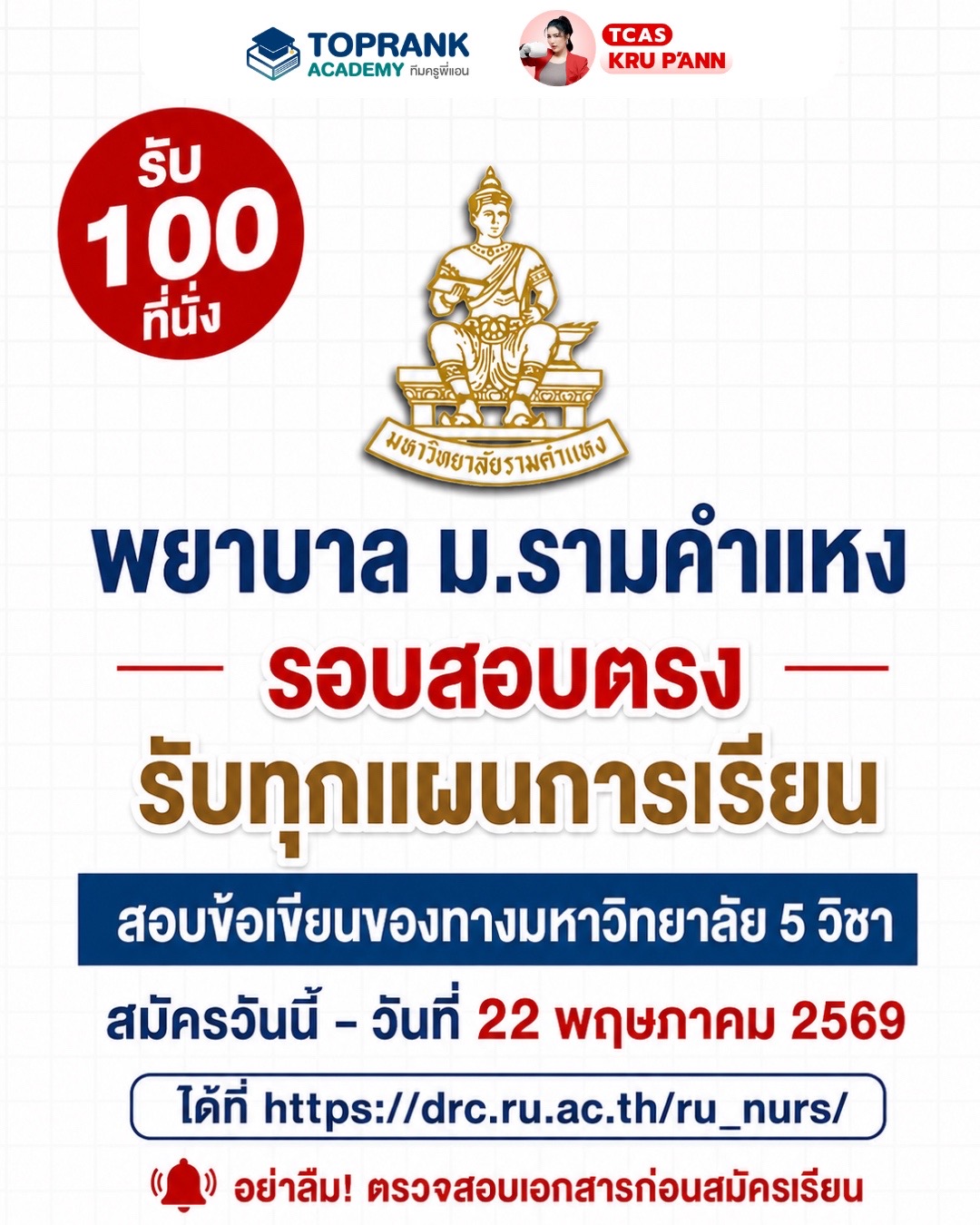 @กวดวิชา TopRank