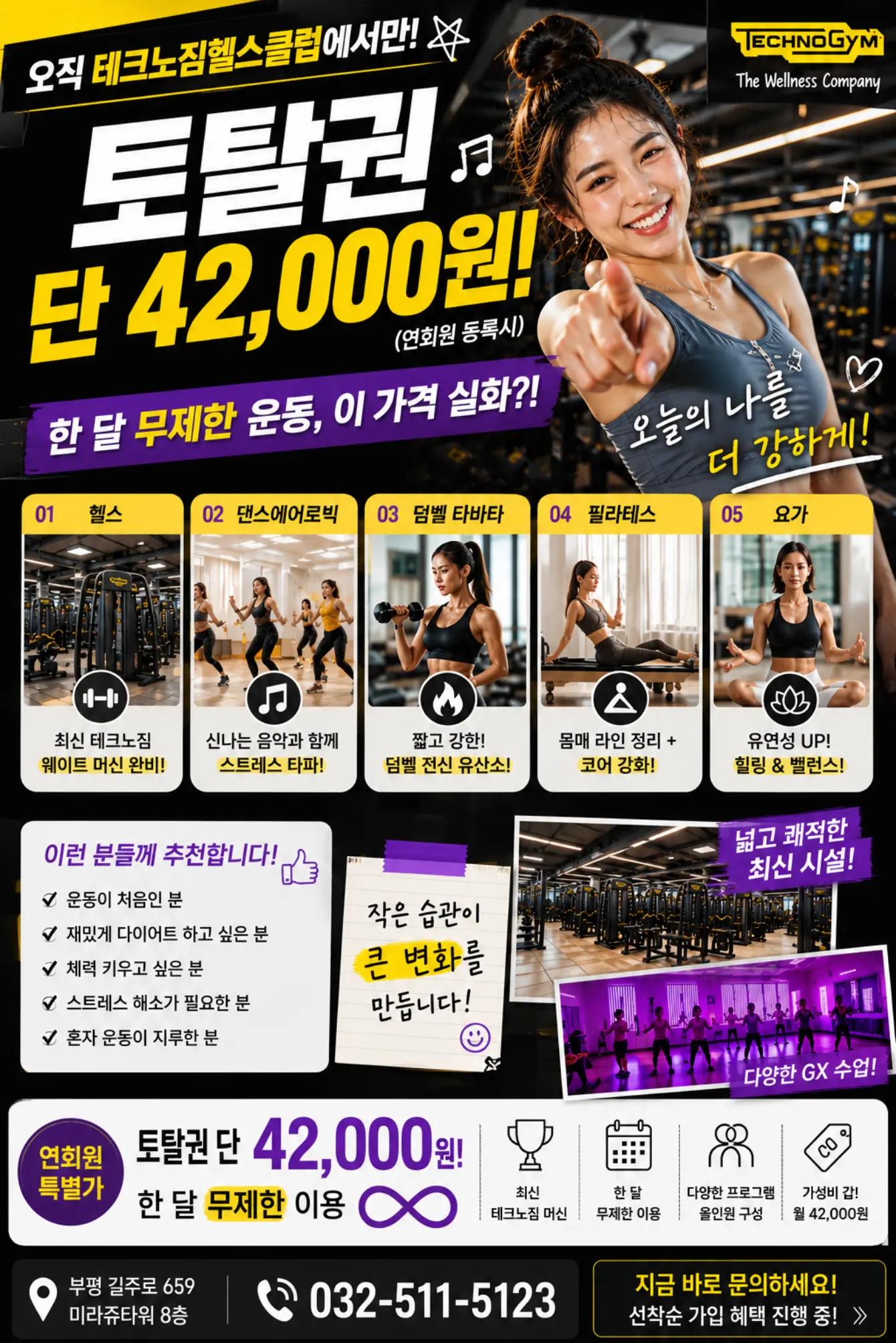 @테크노짐헬스클럽 대표 박장원 |인천 부평구 삼산동헬스장