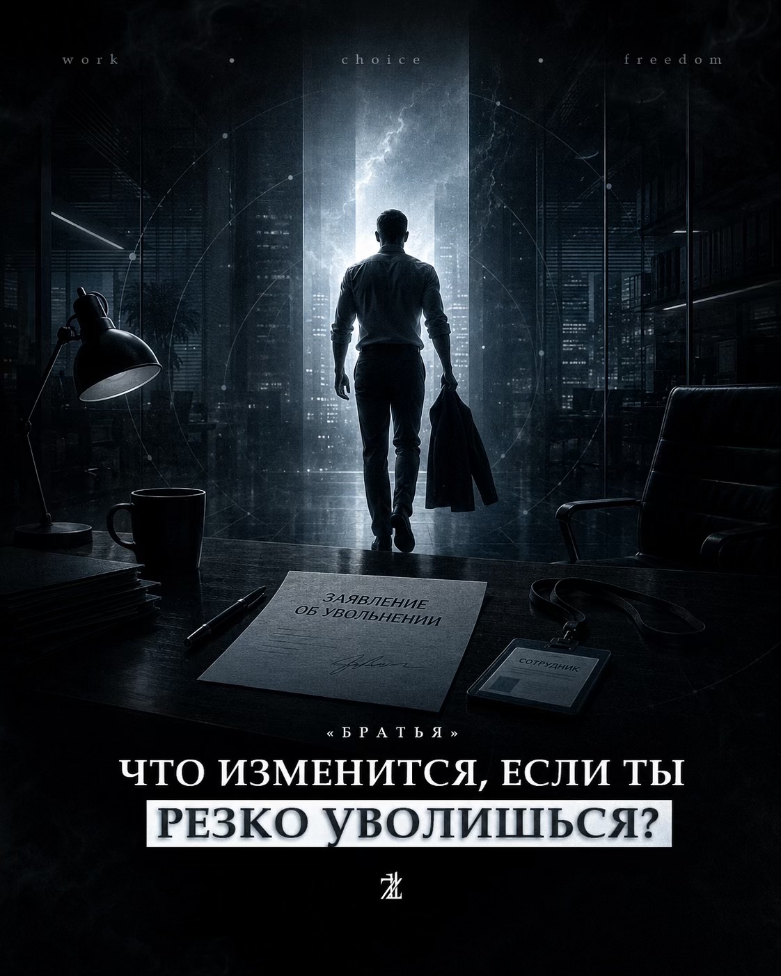 @Братья | Истории силы