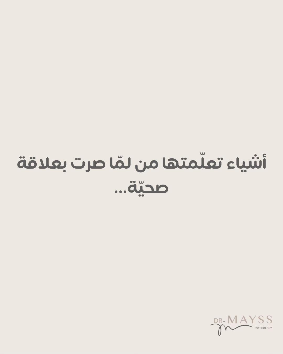 @Dr Maysar Sarieddine