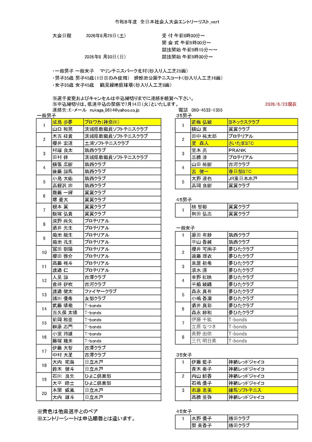 @茨城県ソフトテニス連盟