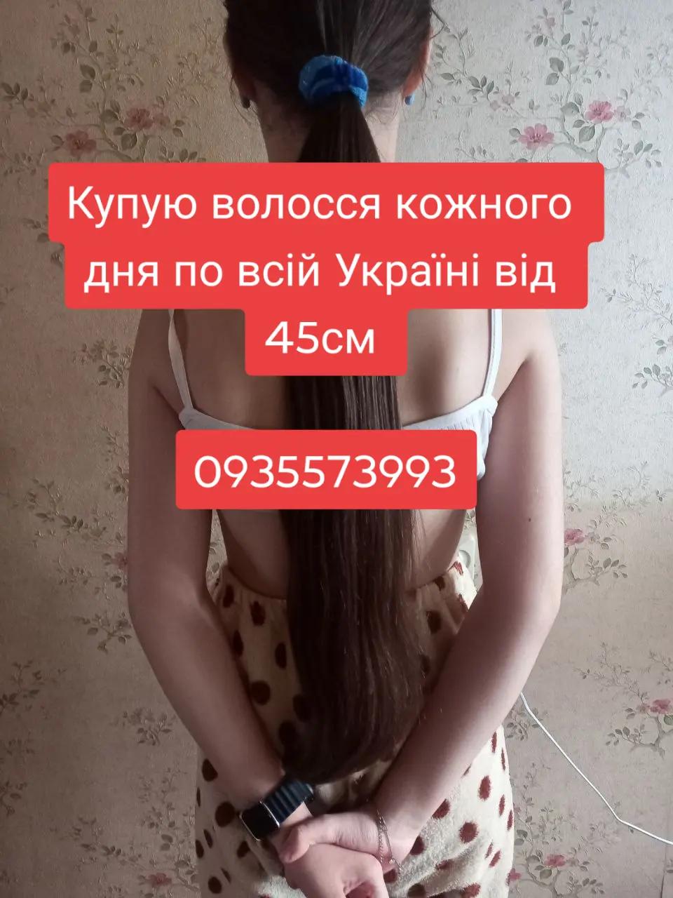 @Скуповуємо волосся -0935573993