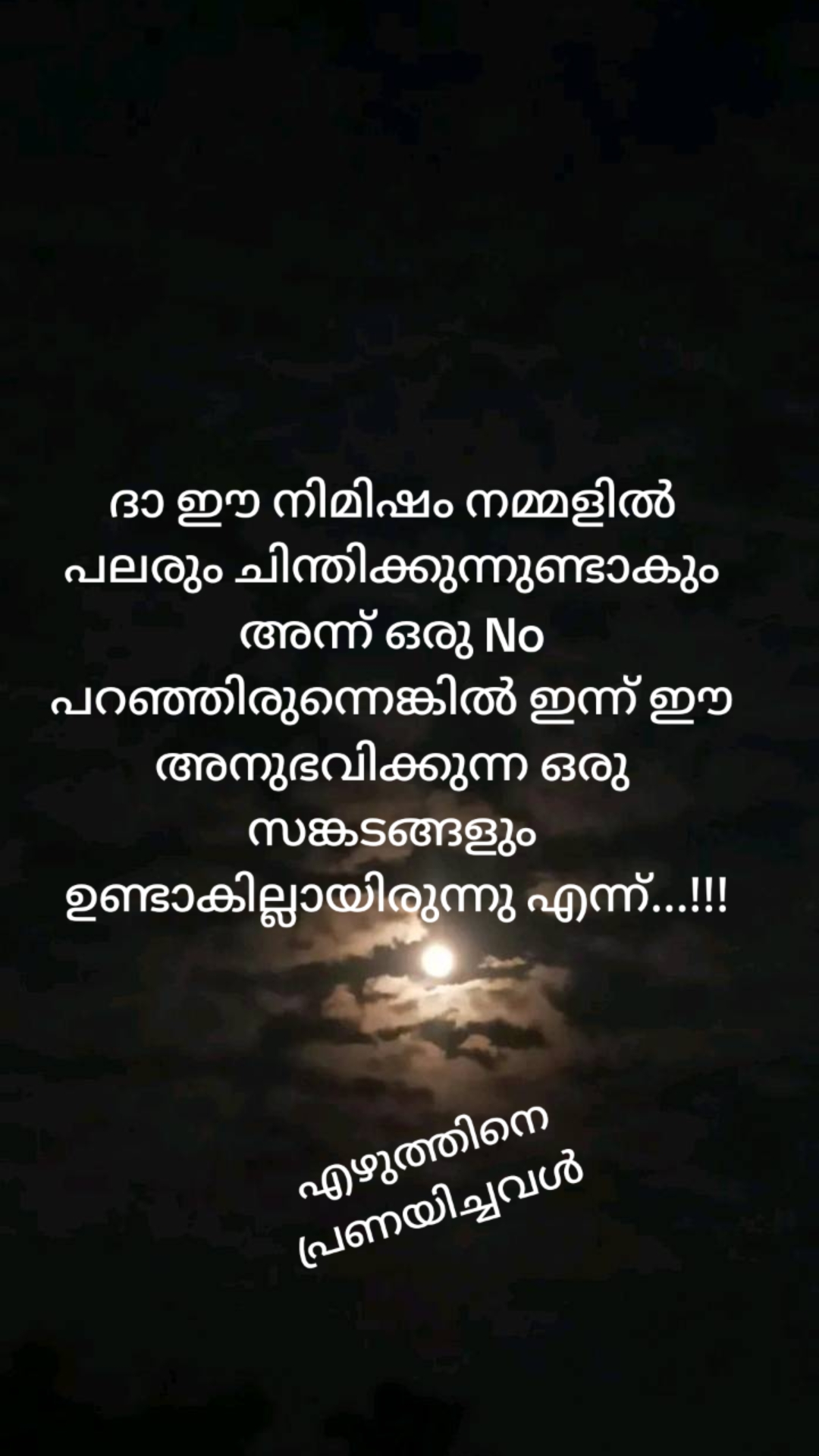 @എഴുത്തിനെ പ്രണയിച്ചവൾ