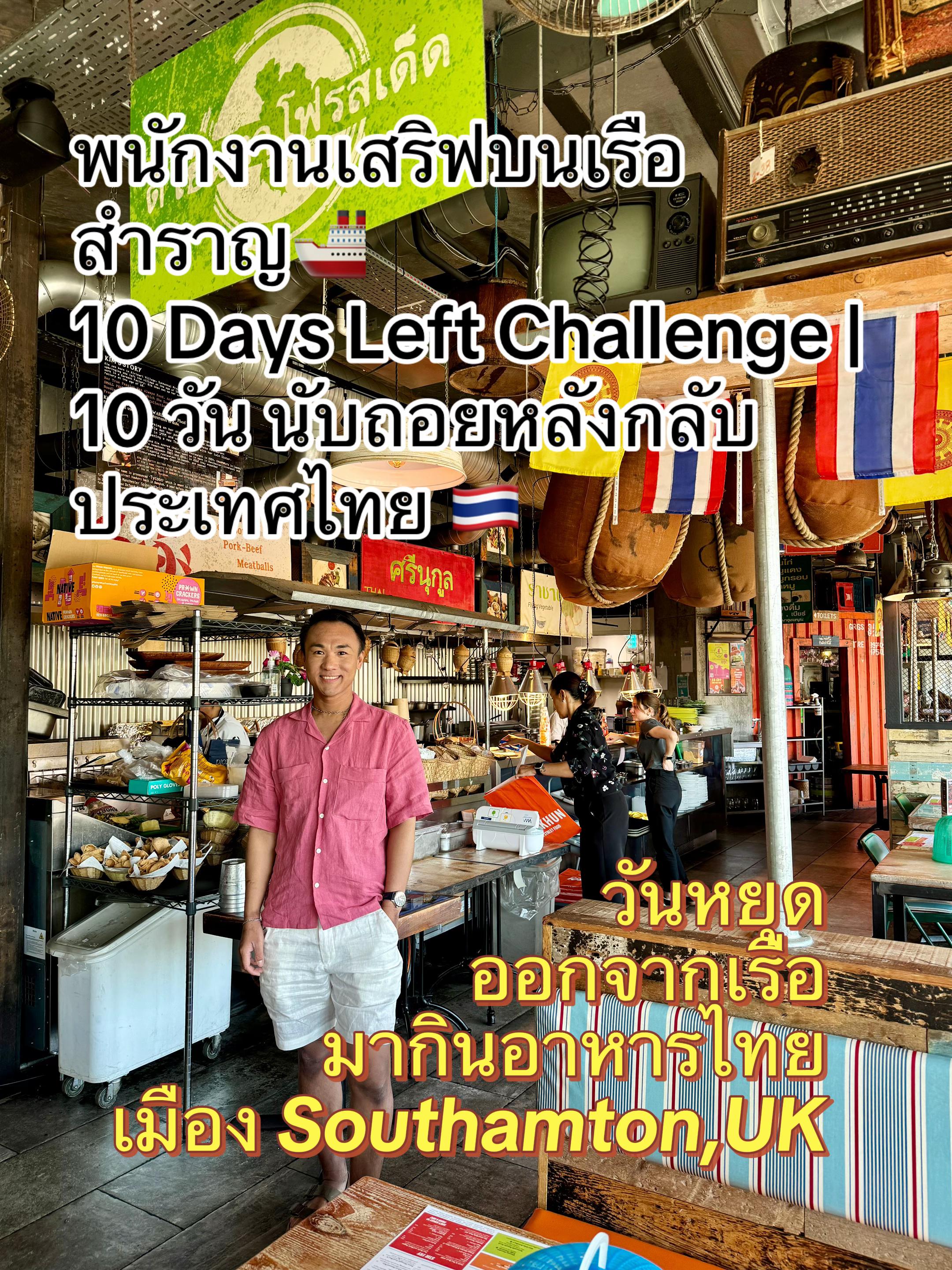 @TKลูกเรือสำราญรอบโลก