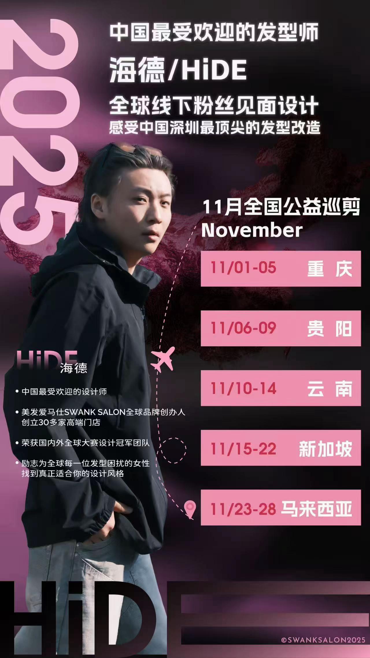 @海德世界公益巡剪中