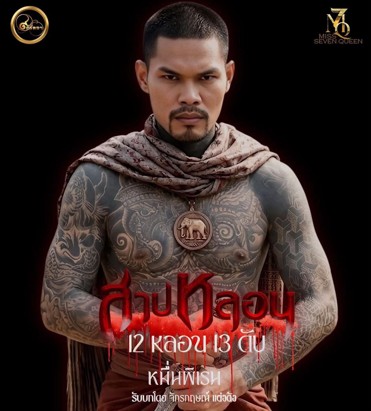 @ปอน จักรกฤษณ์ (4.8M)
