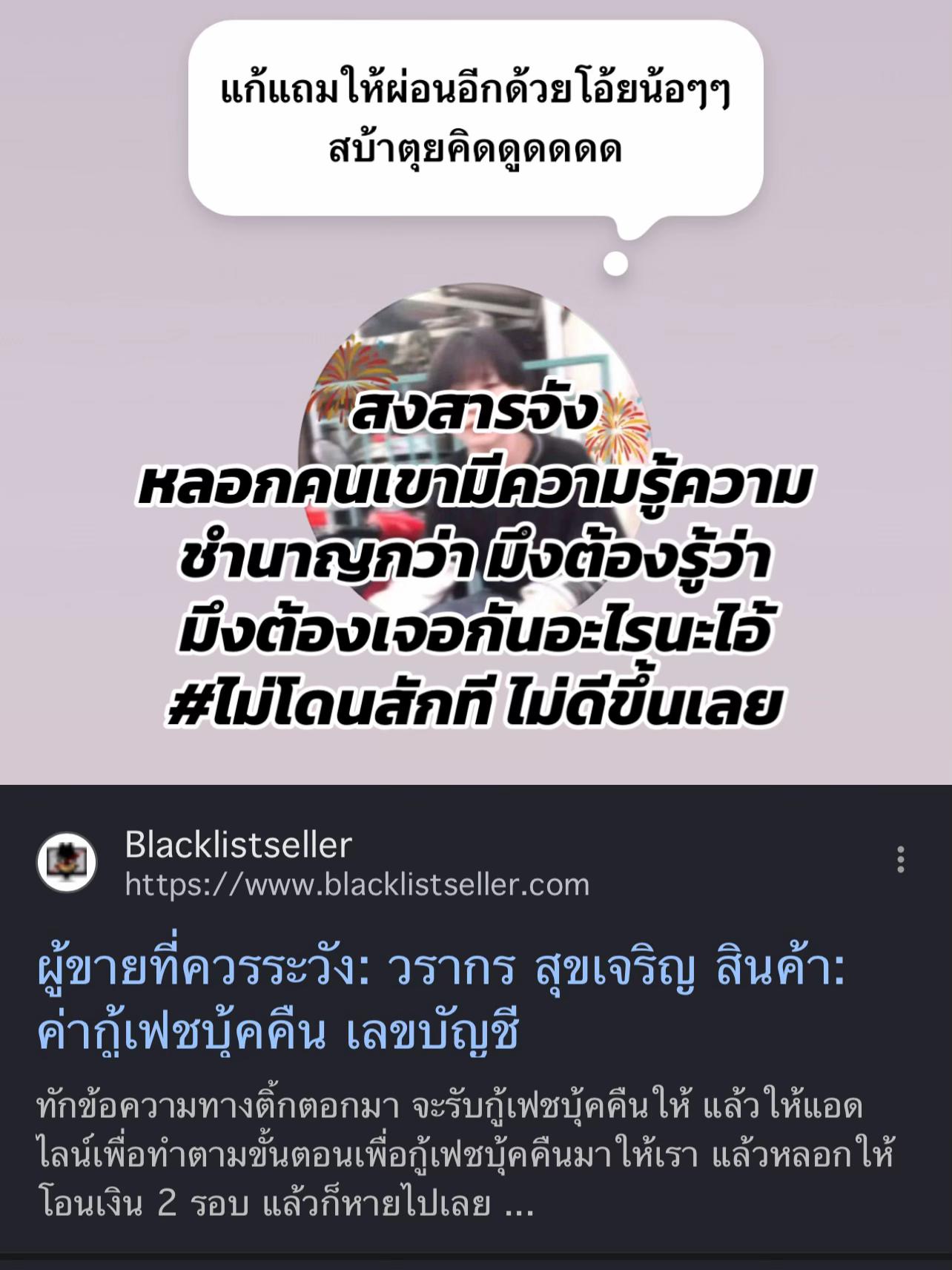 @ชื่อเนทไม่ใช่แนท ที่มีขวดตำรวย