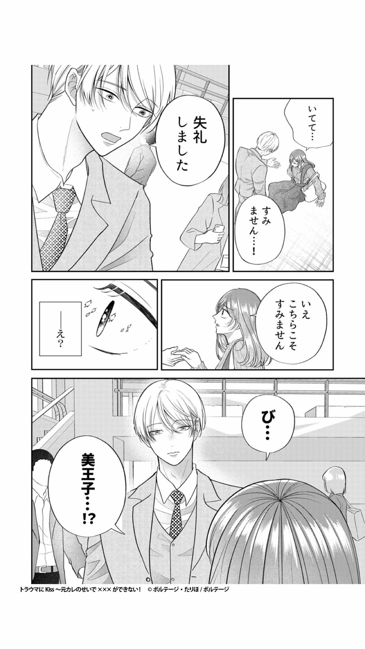 @ボルテージコミックチャンネル