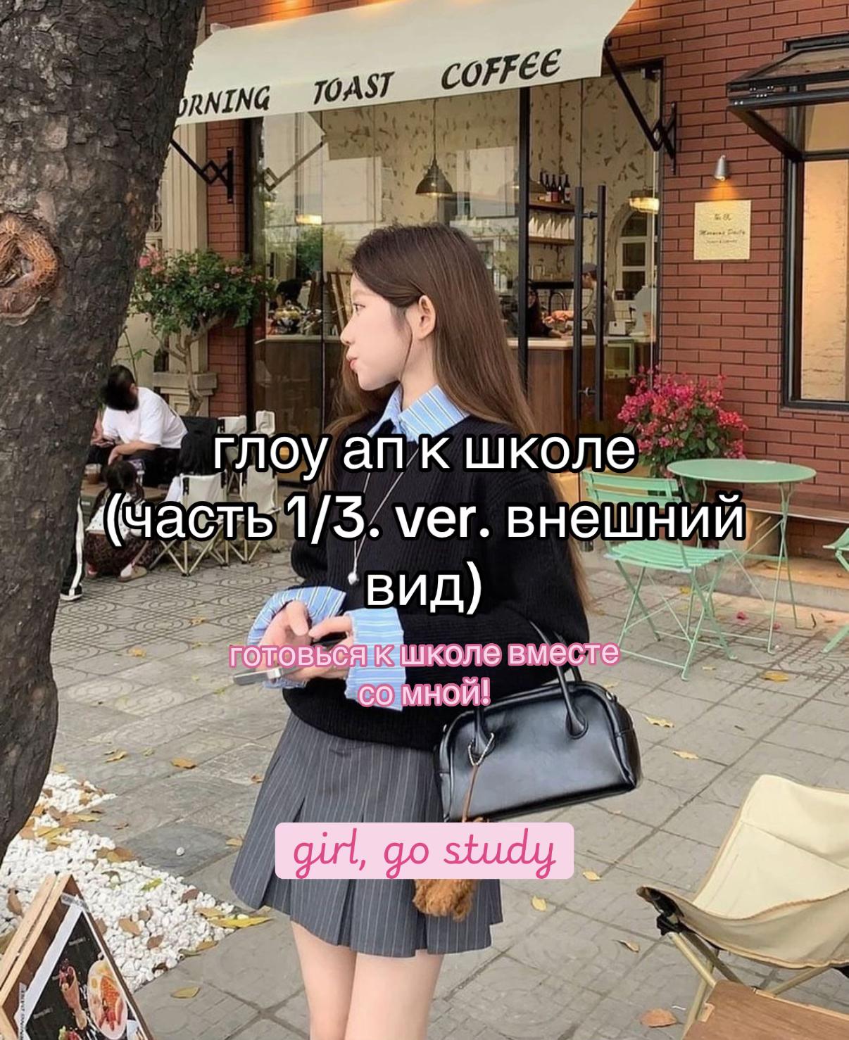 @girl, go study