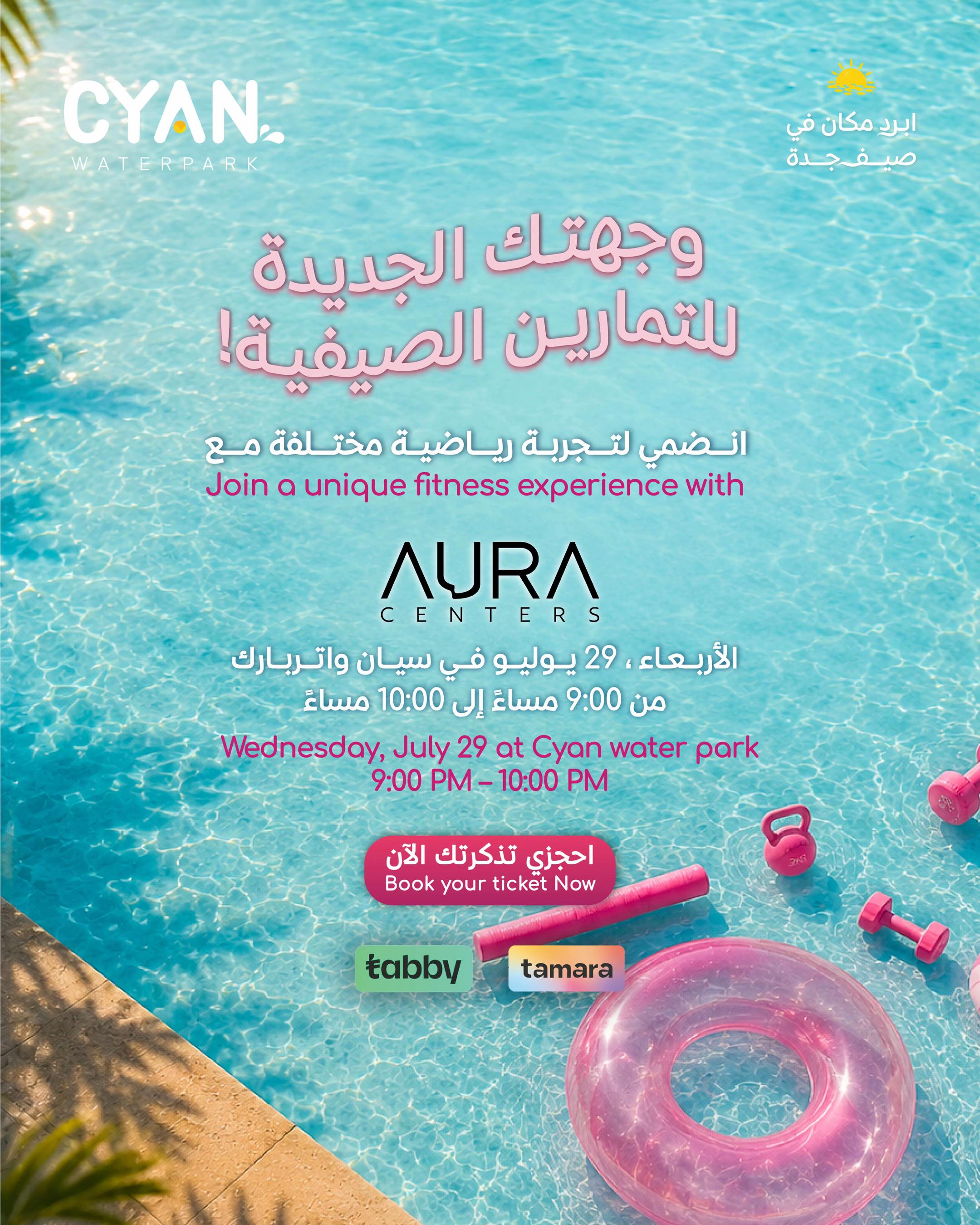 @Cyan Waterpark سيان واتربارك