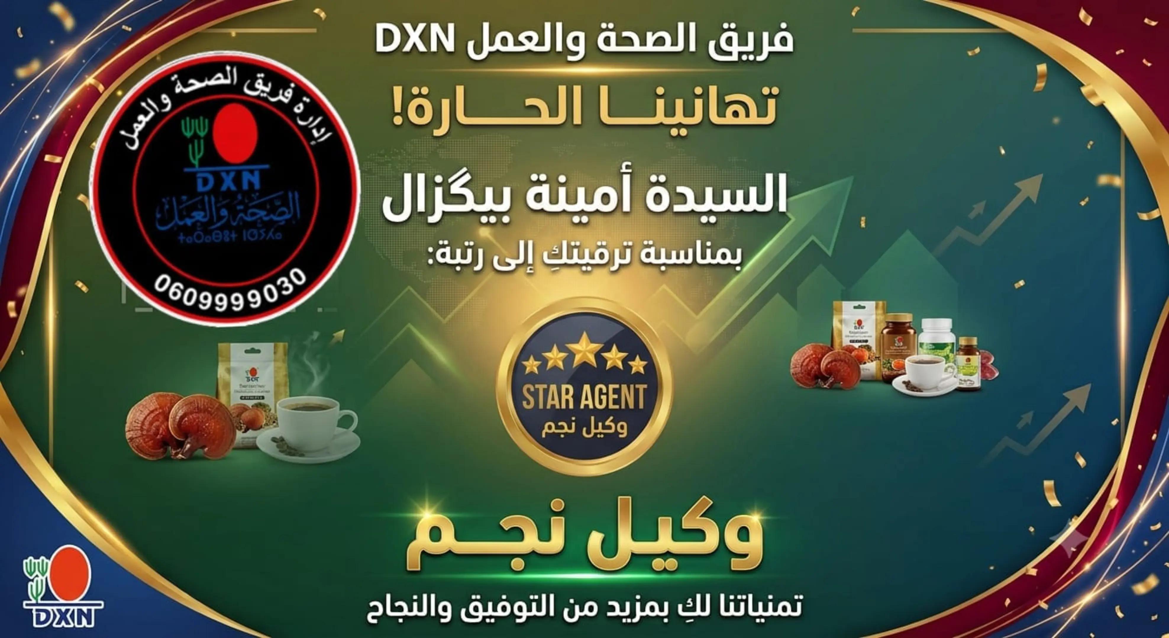 @🇲🇾DXN🇲🇦الصحة والعمل