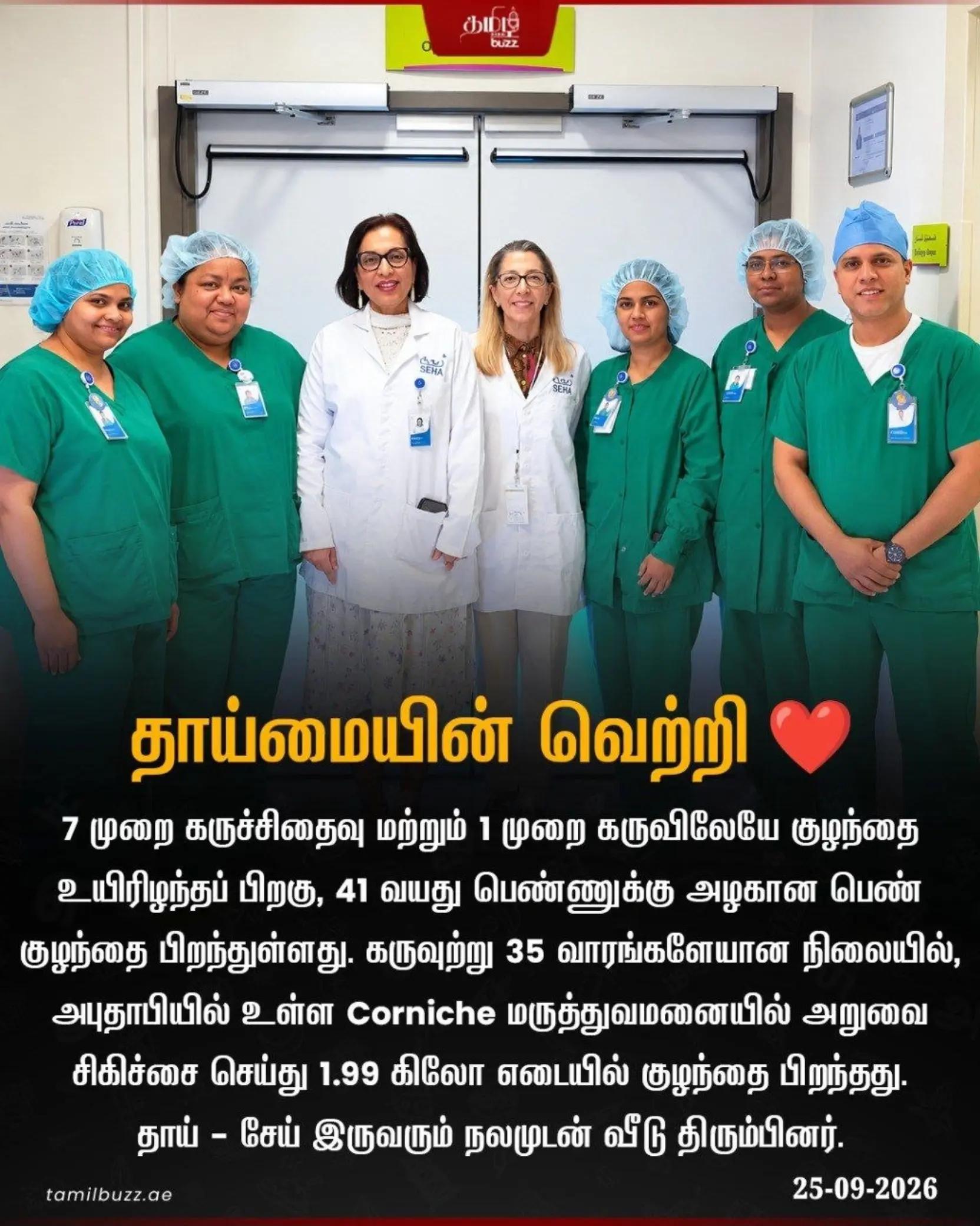 @TamilBuzzDubai