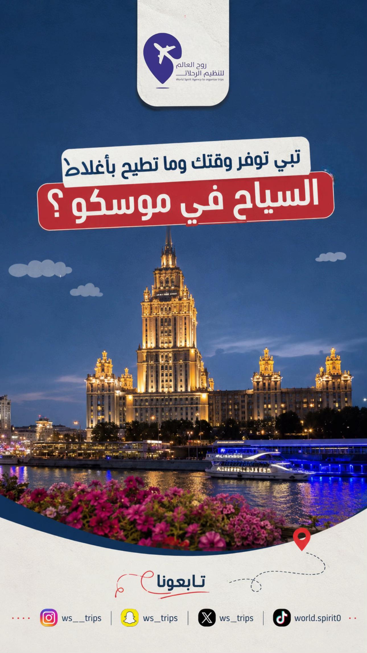 @روح العالم 🇸🇦🇷🇺
