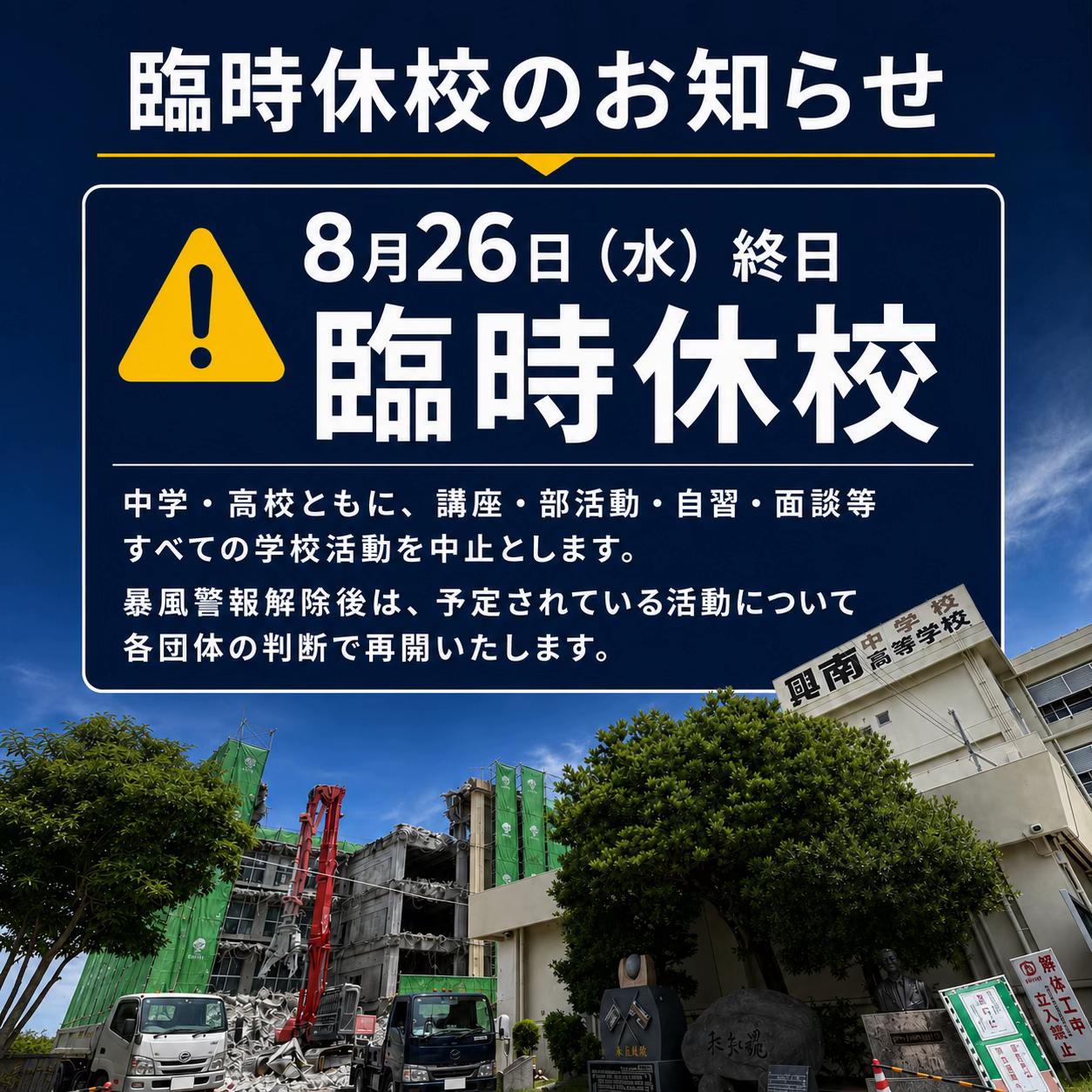 @興南学園広報部【公式】