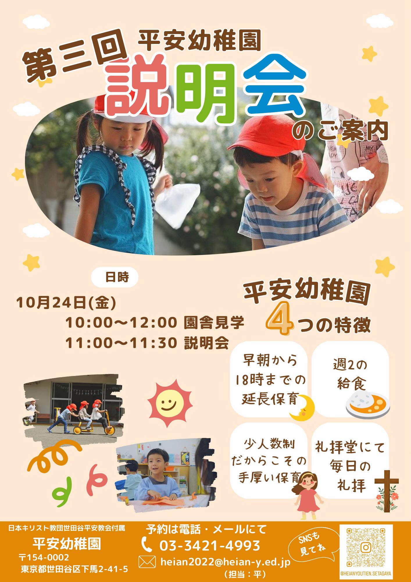 @平安幼稚園/世田谷平安教会付属