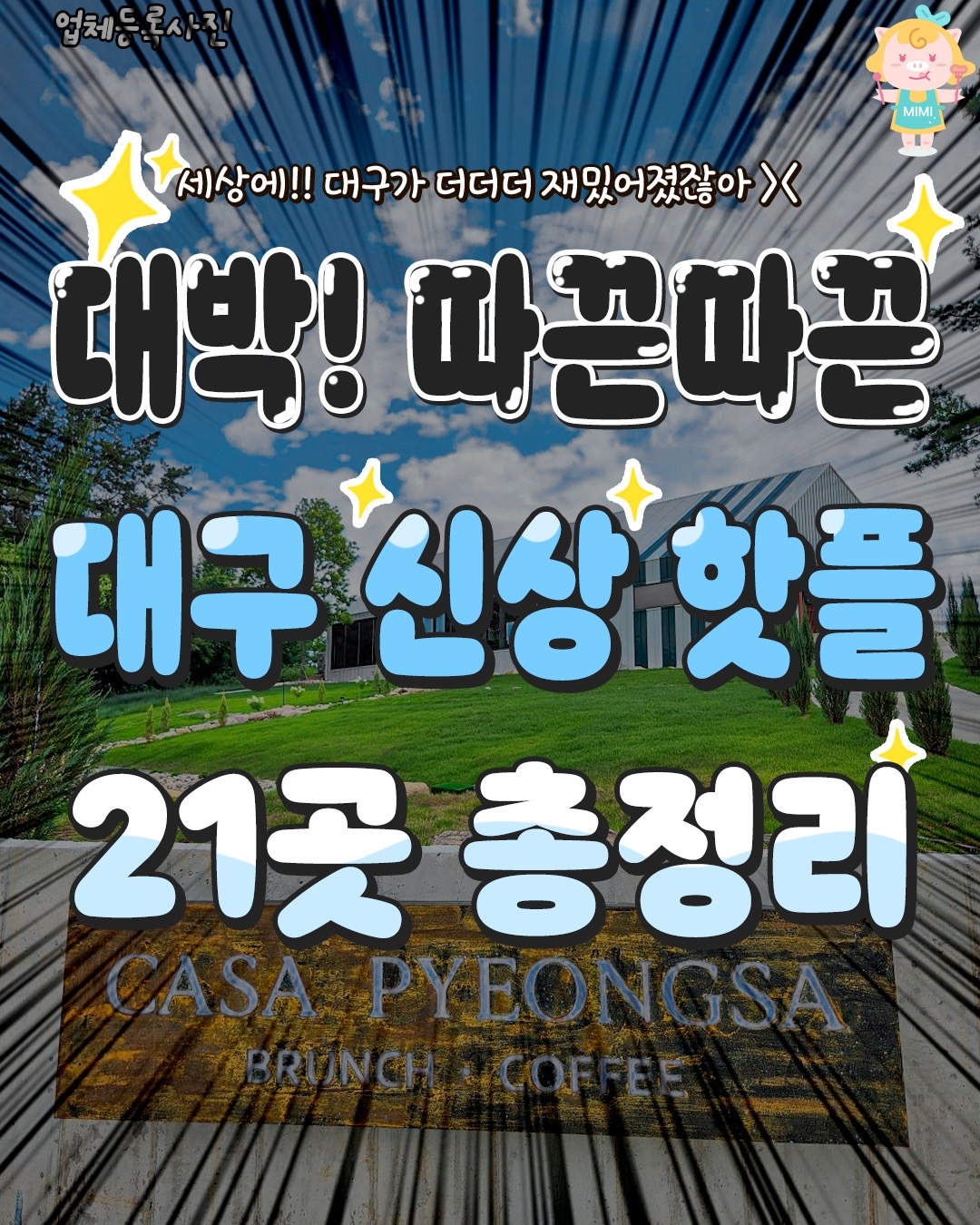 @대구핫플