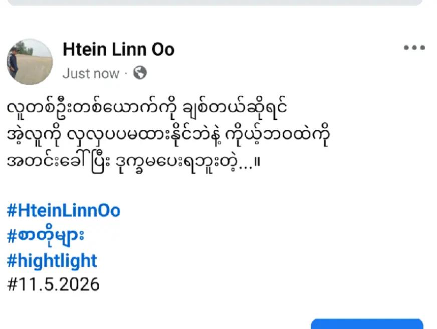 @Htain Lin902.rakhine