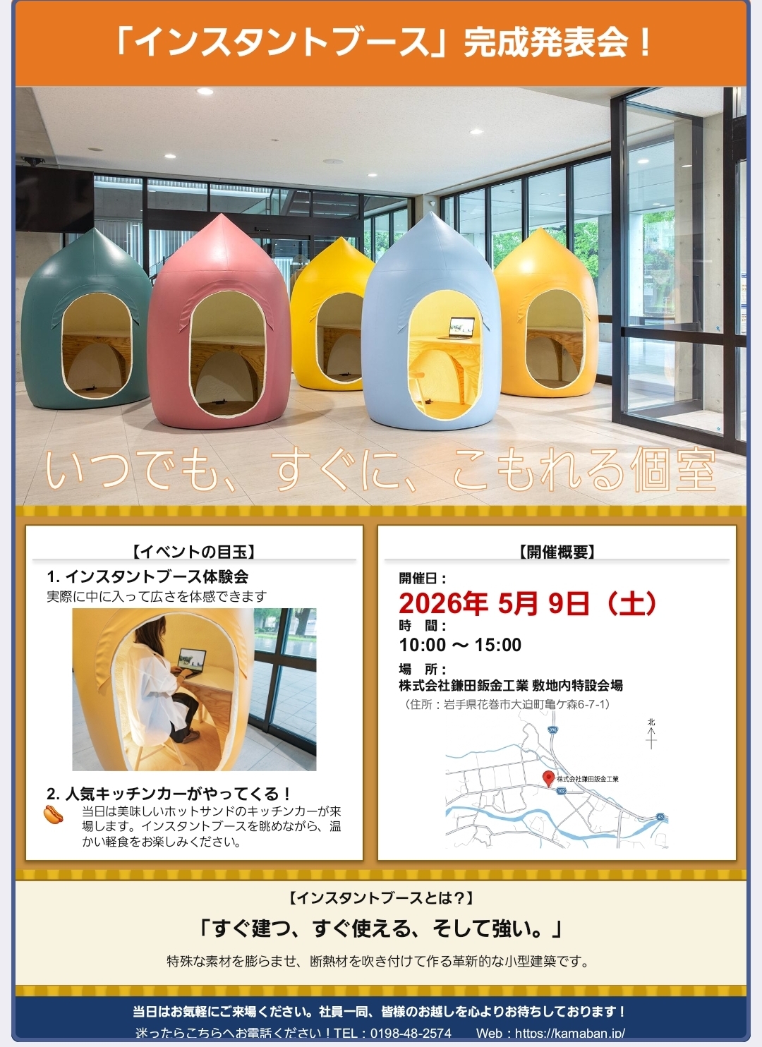 @IWATE PREMIUM 屋根クリエイター