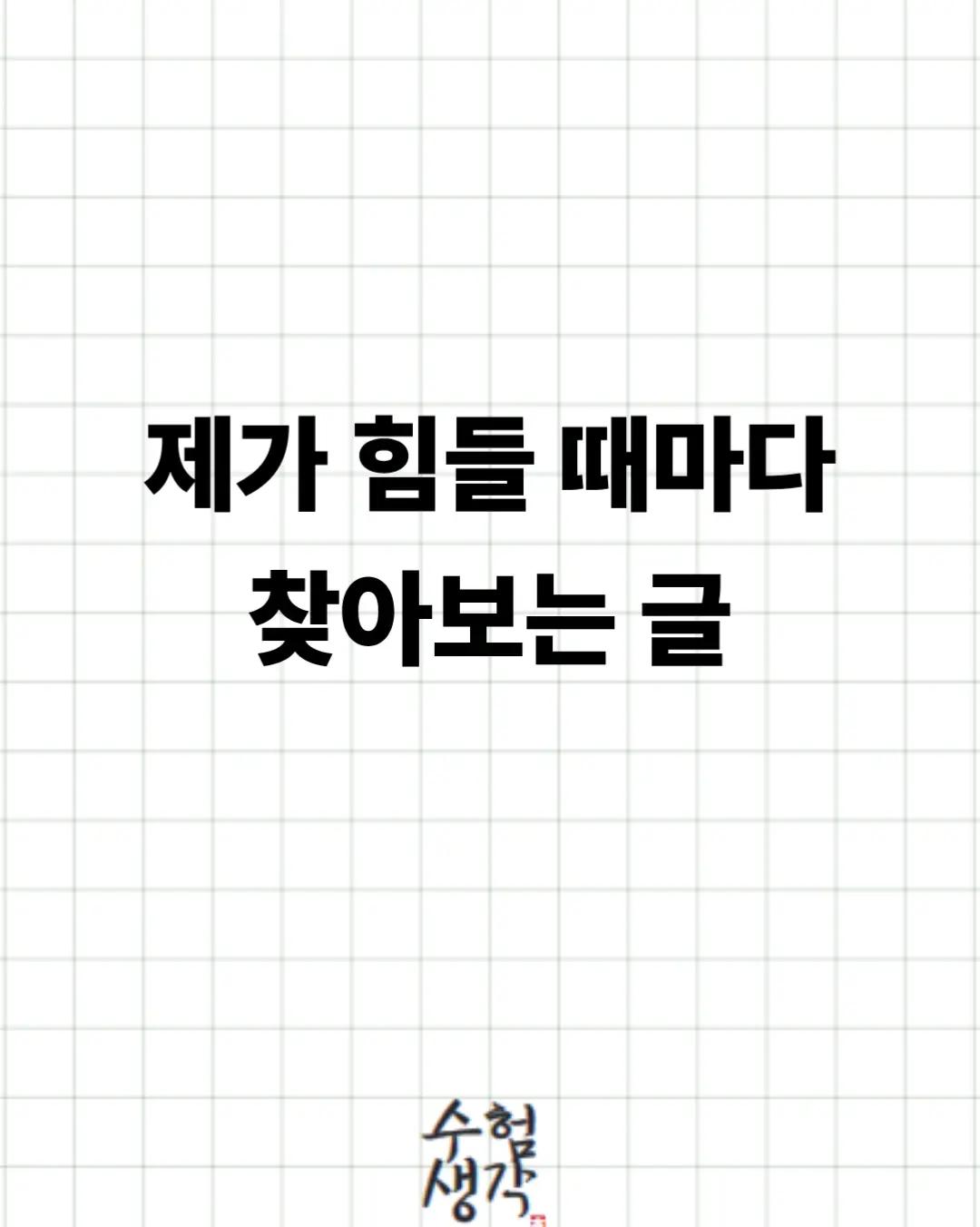 @수험생각