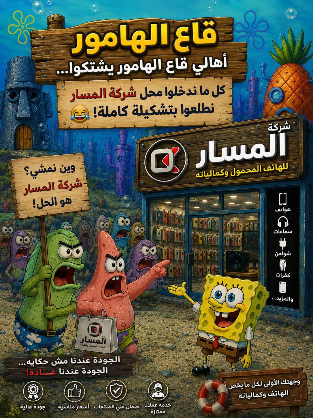 @شركة:المسار-ALMASAR